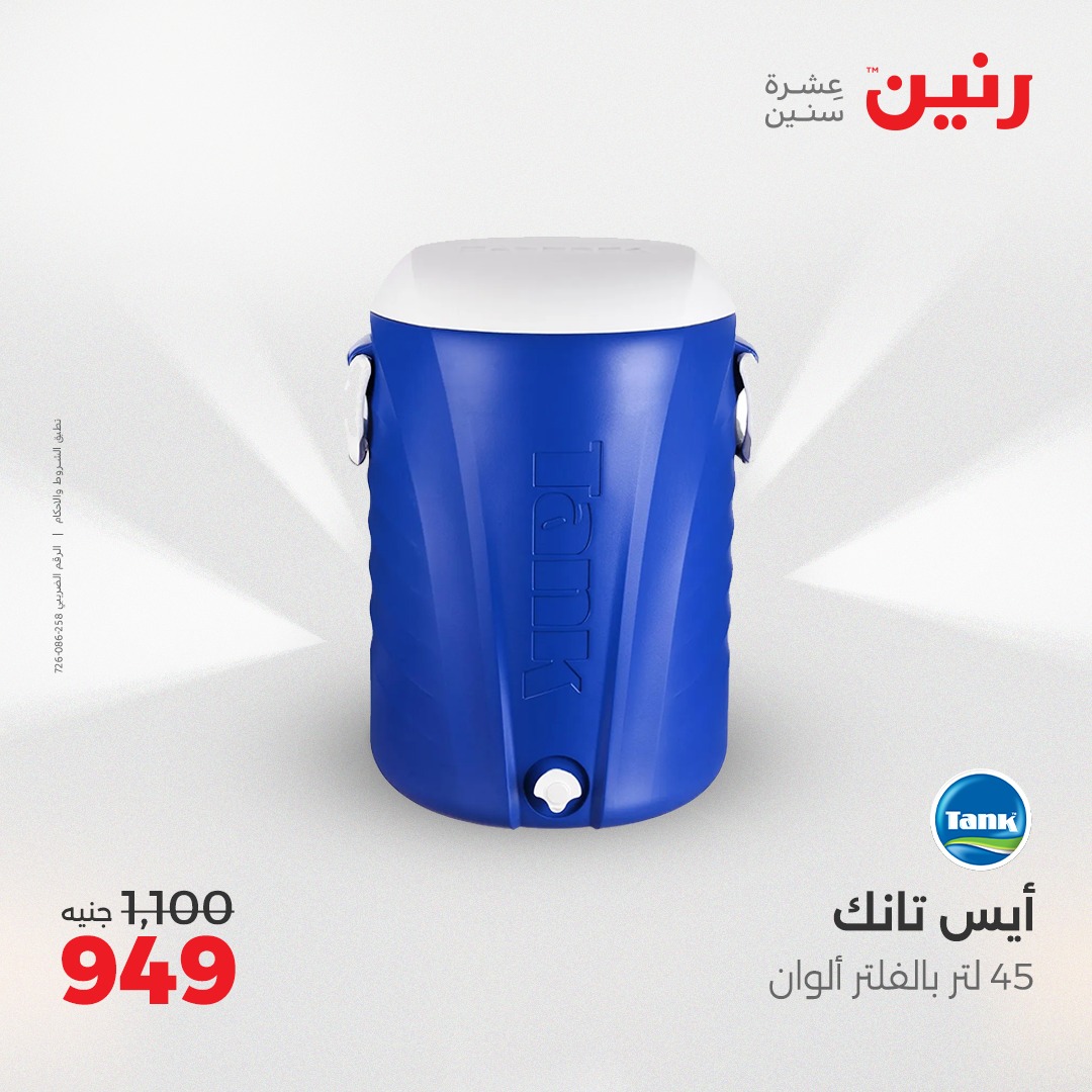raneen offers from 29jul to 4jun 2025 عروض رنين من 29 يوليو حتى 4 يونيو 2025 صفحة رقم 171